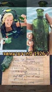 A message from 1926! A miracle in a glass bottle, awaiting discovery for almost 100 years!