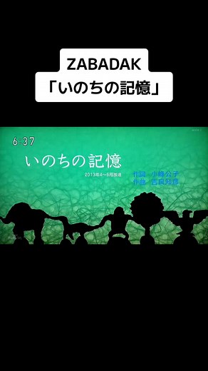 いのちの記憶 - ZABADAKの魅力紹介