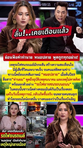 เคยเตือนแล้ว! ย้อนฟังคำทำนาย#หมอปลาย แม่นจนบนลุก! #หมอปลายพรายกระซิบ #หมอดู #ข่าวบันเทิง