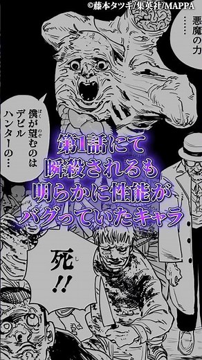 第一話で瞬殺されるも明らかに性能がバグってたキャラ