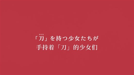 【中文重制】Project KV特别预告PV