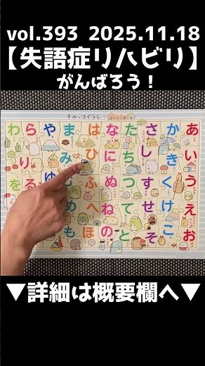 【失語症・片麻痺】読みきる！あいうえおチャレンジ成功なるか？#リハビリ #片麻痺 #失語症 #shorts