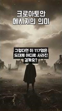 크로아토안 메시지의 의미 #로어노크 #크로아토안 #존화이트 #미국식민지 #역사미스터리 #미스터리한줌 #역사 #Shorts #Roanoke #LostColony