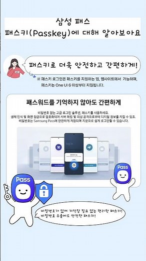 [삼성전자 스마트폰] 웹툰 쏭자매. 삼성 패스 패스키(Passkey)에 대해 알아보아요.
