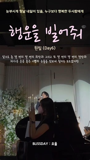 이 노랠 이렇게 쉽게 부르다니!! 넘사벽 가창력!! 행운을 빌어줘 - 원필(Day6)