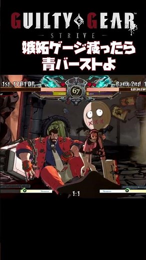 今のアバは将軍じゃなく足軽レベル。 #ggst #ギルティギア