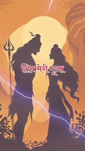 बोले सत्यम शिवम बोले तू सुंदरम 🙏 bole Satyam Shivam bole tu sundaram ! shivji #shortfeed