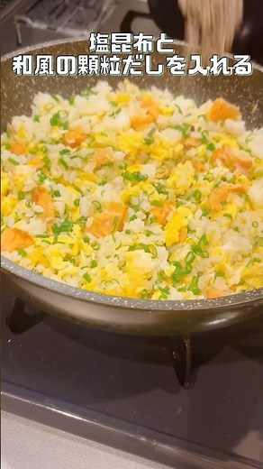 焼き鮭で簡単！和風チャーハン #鮭 ハ#チャーハン #shorts #料理
