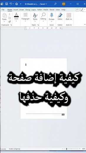 كيفية اضافة صفحة وكيفية حذفها في برنامج وورد - how to add page and delete page in word