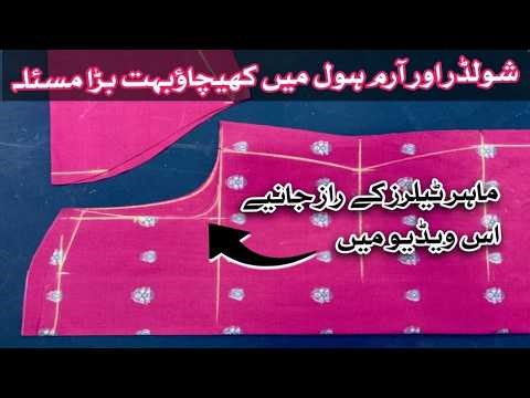 Shoulder Ki Perfect Cutting and Stitching | Armhole Ki Perfect Cutting