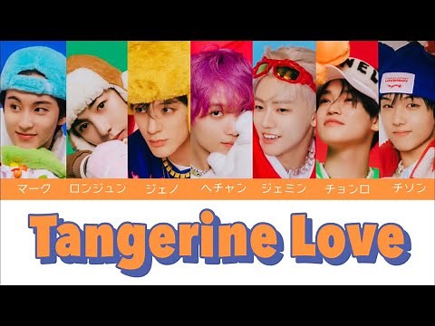 【かなるび/歌詞/日本語字幕】Tangerine Love ( Favorite ) - NCT DREAM