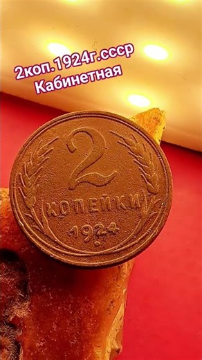 #нумизматика