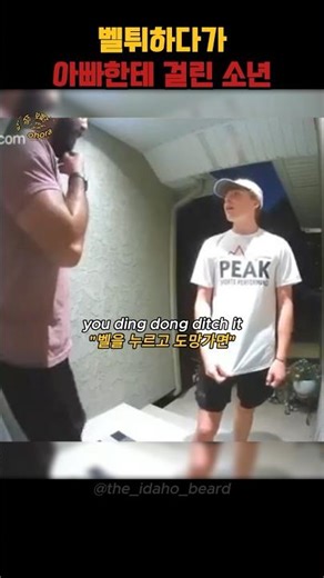 벨튀 범인을 잡은 아빠