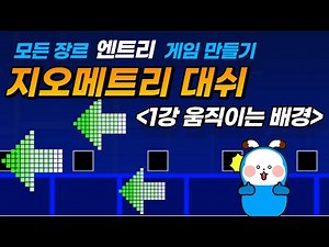 Creating Geometry Dash in Entry 01. Moving Background