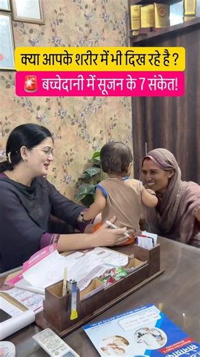 बच्चेदानी में सूजन के 7 संकेत | इन लक्षणों को बिल्कुल न करें नज़रअंदाज़ | Gynecologist Advice #yt