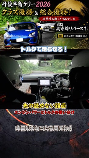 パワーとトルクの使い分け #brz #zd8 #gr86 #zn8 #automobile #drift #drifting #racing #rally #rallycar #丹後半島ラリー