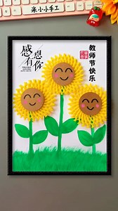 Title: Sunflower Craft Using Toothbrush 🌻✨ Hashtags: #SunflowerCraft #ToothbrushArt #DIYFlowerCraft #CreativeDIY #HandmadeArt #FunCrafting #EasyDIY #KidsCraftIdeas #CraftingFun #BeautifulCraft Steps: - Gather: Take yellow paint, green paint, paper, and an old toothbrush. - Dip: Dip the toothbrush in yellow paint. - Stamp: Press the toothbrush bristles on paper to create petal textures. - Repeat: Continue stamping in a circle to form sunflower petals. - Center: Fill the middle with brown or blac