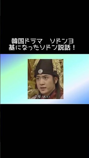 #韓国時代劇 #ソドンヨ #歴史 #ゆっくり解説 #百済#トンイ #イサン #チャングム