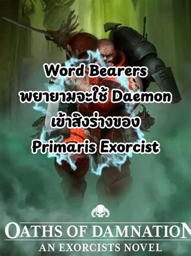 Word Bearers Attempt to Control Primaris Exorcist