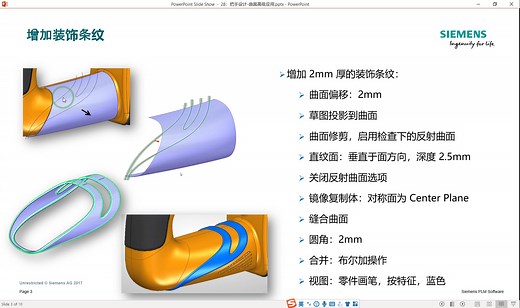 Solid Edge 系列讲座168之28：把手设计-曲面高级应用