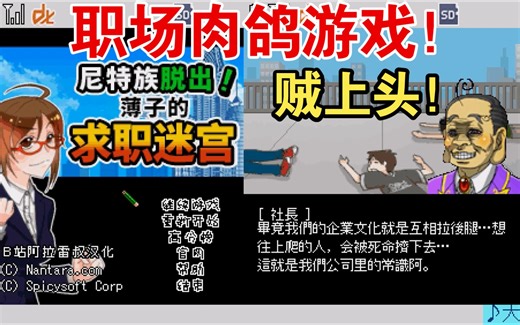 【i-mode无解说】肉鸽+职场生存竟然异常上头？！《尼特族脱出！薄子的求职迷宫》全流程（附汉化版下载）