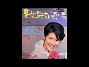 星を見ないで/伊藤ゆかり