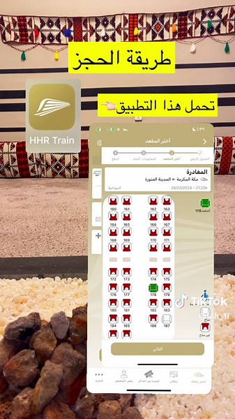 طريقة الحجز في قطار الحرمين السريع