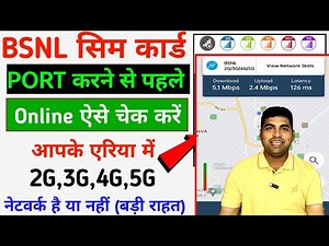 how to check bsnl network coverage in my area | BSNL Network 4G BSNL Network in My Area Check
