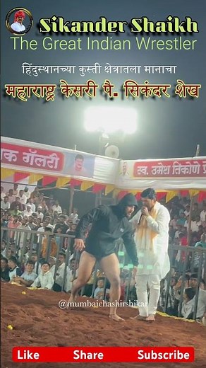 Sikandar Shaikh: The Great Indian Wrestler #sikandarshaikh #sikandarthegreat