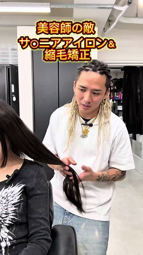 美容師が選ぶ！サロニアのアイロン使用法