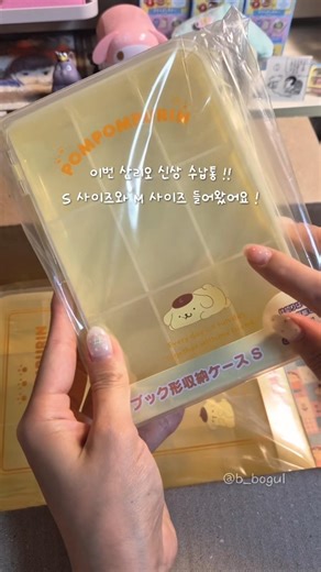 산리오 신상 수납함 포장영상 ! #포장영상 #폼폼푸린 #마이멜로디 #산리오마켓 #산리오소품 #문구덕후 #키덜트