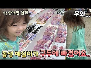 Yesul is obsessed with pointy shoes.. I took Yesul, who only wears shoes, to the shoe market. Haha