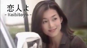 恋人よ【ドラマ】