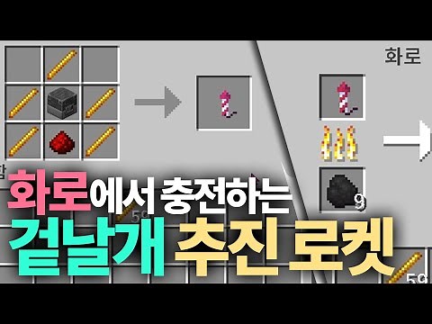 화약 없이 마음껏 쓰는 겉날개 폭죽 (배포) [ 마인크래프트 | Minecraft ]