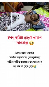 1.5M views · 6.6K reactions | আ**হারে জীবন 凉凉 #kids #toddler #activities #education #newbornbaby #healthtips #Helloween #pregnancy #pregnancytips #brandidentity #viralreelsシ #videogame #trendingreelsvideo | Afroza | Facebook