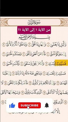 Surah Al-Lail, Verses 1-11 (by Sheikh Abdul Basit Abdul Samad)