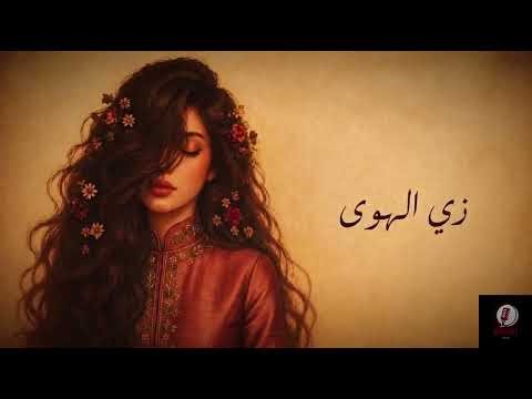 Zay El Hawa- زي الهوى – Abdel Halim Hafez _ نسخة طربية شعبية ملحمية 🎧🔥(720P_HD)