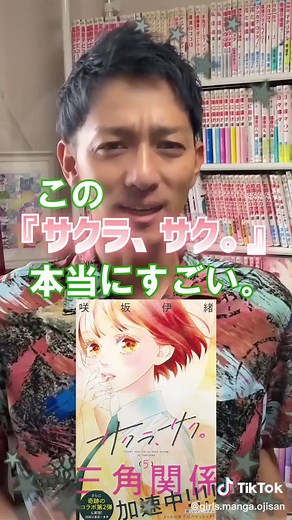 『サクラ、サク。』おすすめの少女漫画紹介