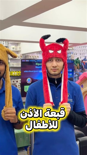 قبعة الأذن للأطفال ✨Kids Moving Ear Hat