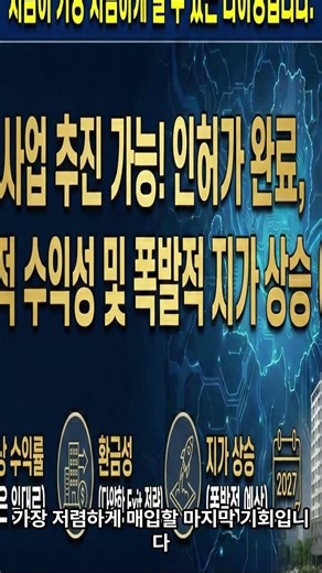 용인 반도체 클러스터 배후, 319세대 임대형 기숙사 독점 개발 기회