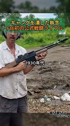 The Obsession That Crushed the Gangsters: The FBI's First Official Battle Rifle