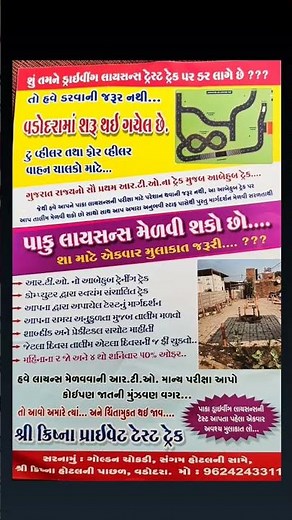 new RTO Vadodara private track