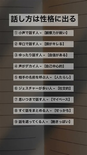 【心理学】話し方で丸わかり！相手の性格と本性が分かる特徴9選