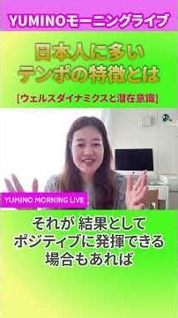 What are the characteristics of the tempo type that is common among Japanese people? (Wealth Dyna...