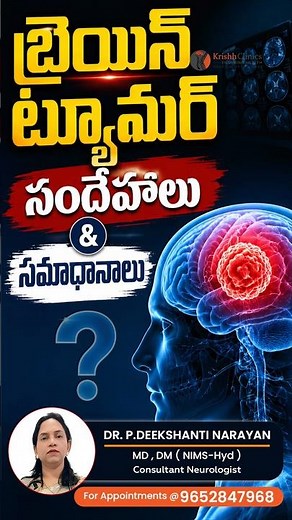 The Truth About Brain Tumors: Doubts &Answers Cleared #drdeekshantinarayan #brainhealth #braintumors