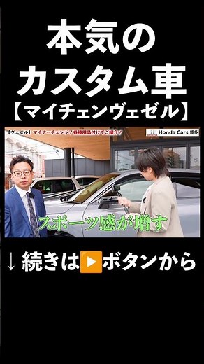 [Minor Change VEZEL] Introducing cars equipped with cool accessories as seen by dealers! A must-s...