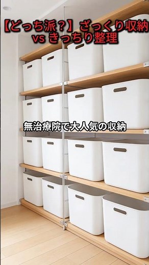 【無印良品】もう迷わない！片付けが劇的にラクになる「2大収納ケース」徹底比較 #Shorts #無印良品 #収納 #無印収納 #収納アイデア