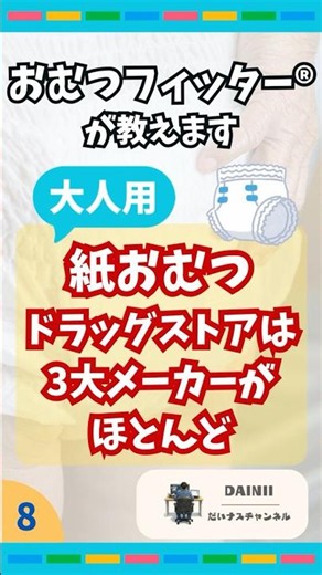大人用紙おむつ｜ドラックストアは3大メーカーがほとんど #訪問看護