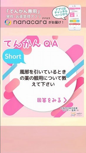【てんかんQ&A】風邪を引いているときの薬の服用について教えて下さい - てんかん専門医がお答えします！ #けいれん #てんかん #てんかん発作