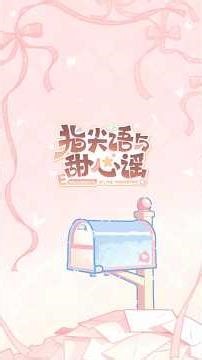 [未定事件簿] [官方发布] 指尖语与甜心谣 活动PV [Tears of Themis]
